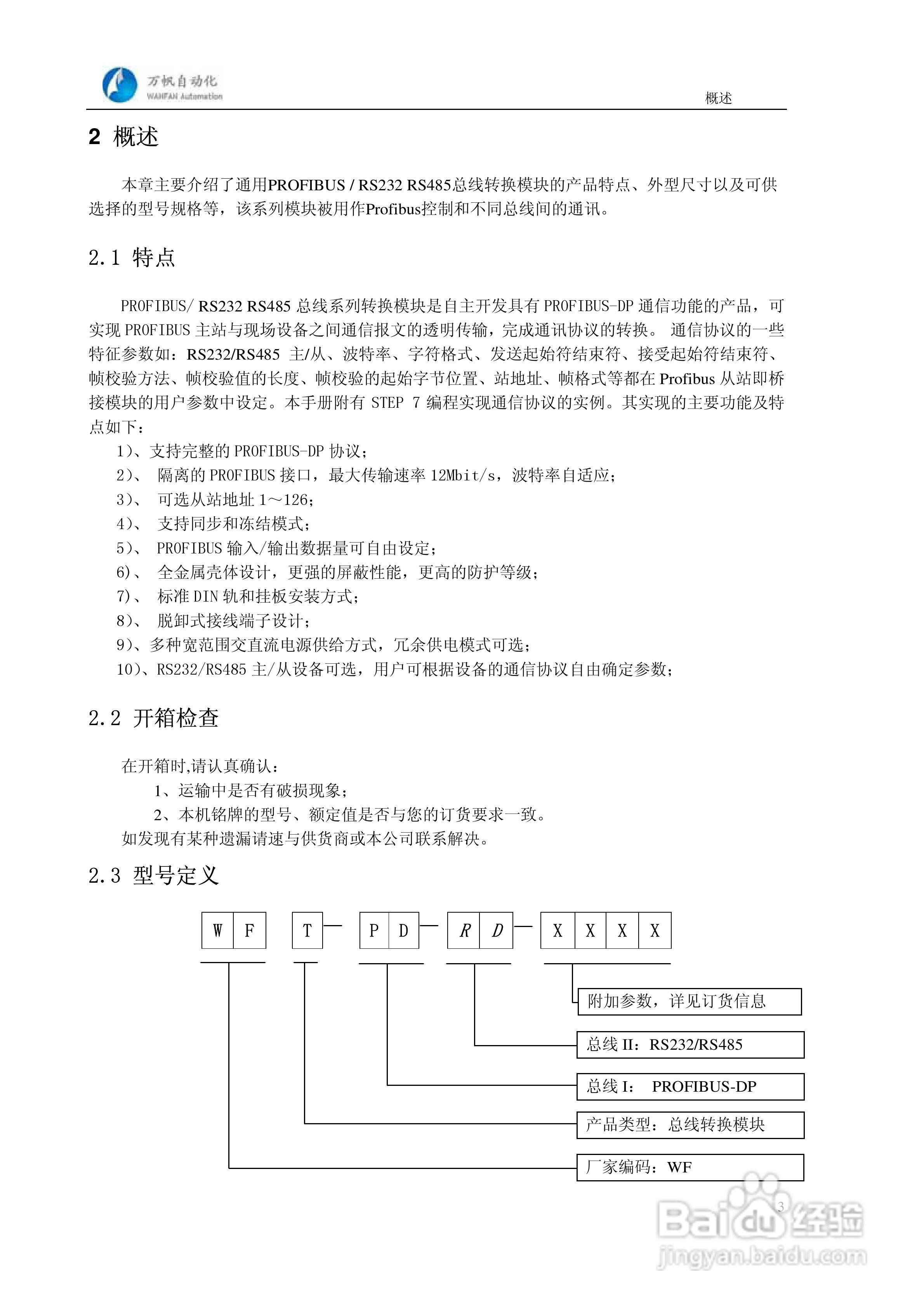 WFT-PD-RD Series 通用PROFIBUS/RS232 RS485总线转换:[1]