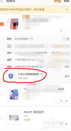 小米商城如何购买碎屏险
