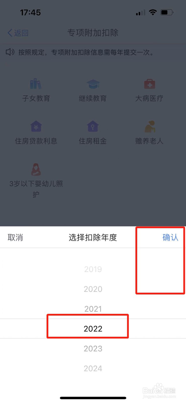 2022个税子女教育申报怎么填写
