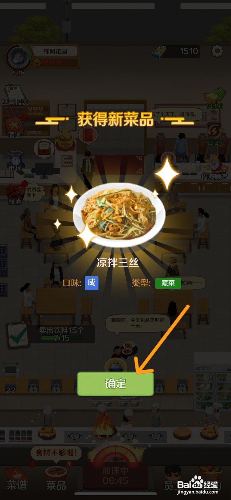 赶山赶海开饭店怎么制作凉拌三丝菜谱
