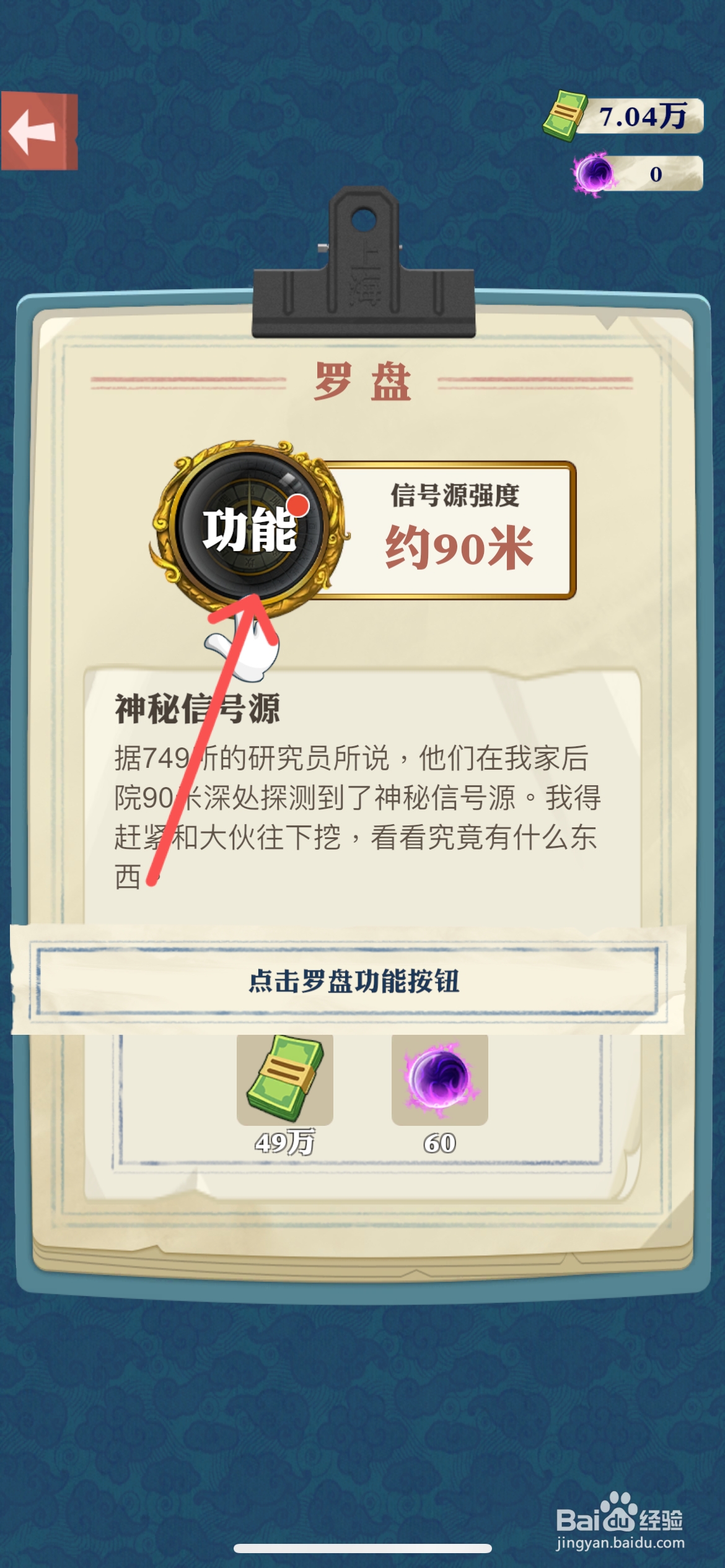王铲铲的致富之路怎么给罗盘解锁加速效果