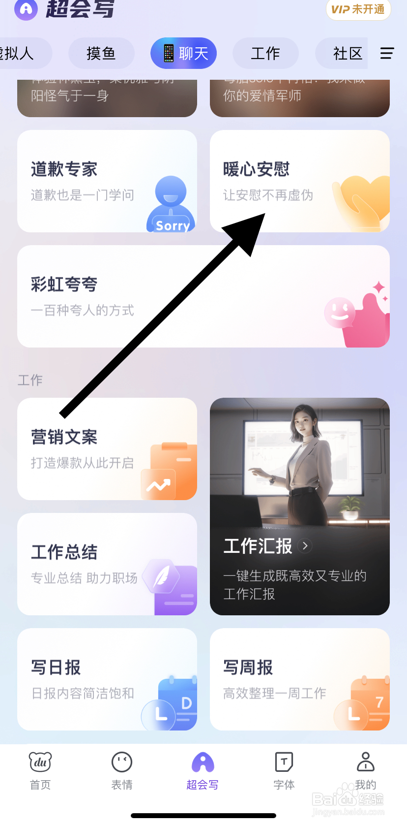怎么在百度输入法中找到暖心安慰呢