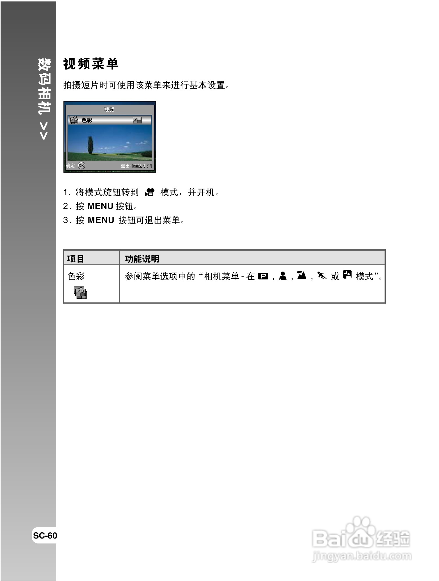 拍得丽 IQ DIGITAL 59e型数码相机使用说明书:[6]