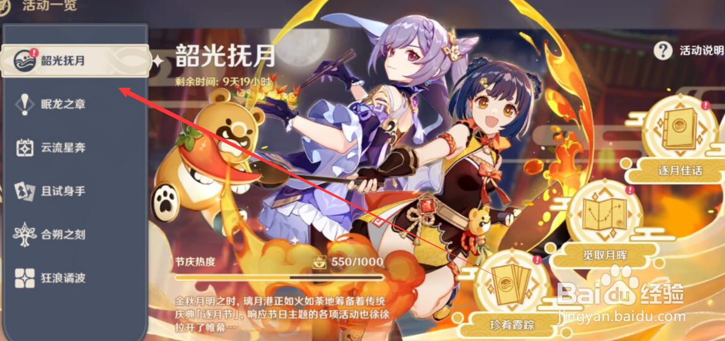 原神韶光抚月悠风之路奖励怎么获得