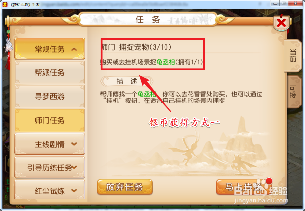 梦幻西游手游银币攻略