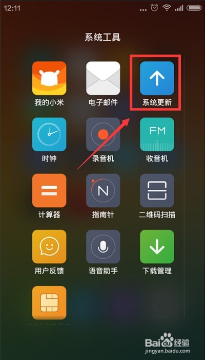 红米手机怎么升级系统MIUI