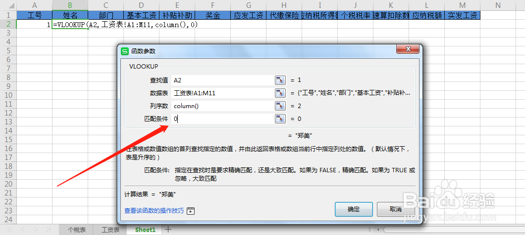 Excel表格中, 如何用函数来制作工资条