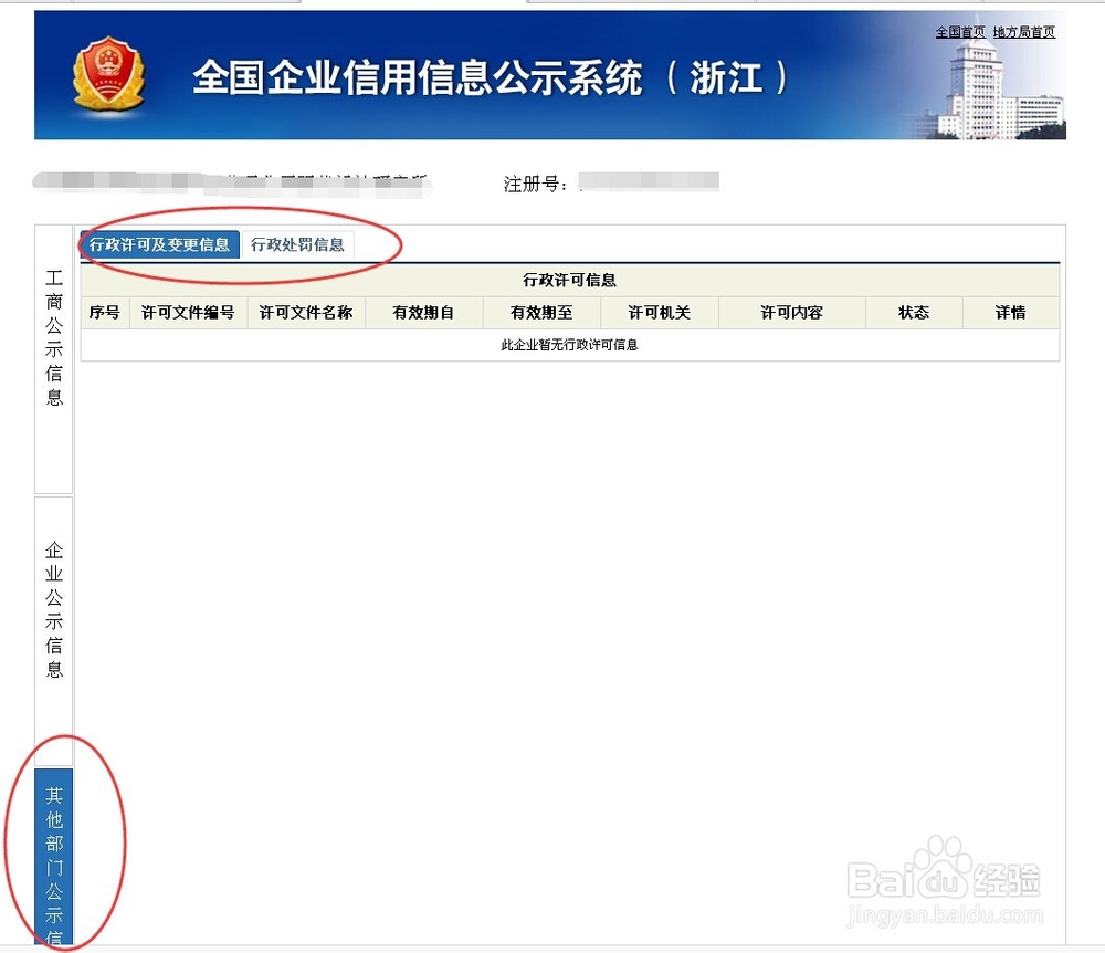 怎么查询一个企业公司的基本信息是不是正规