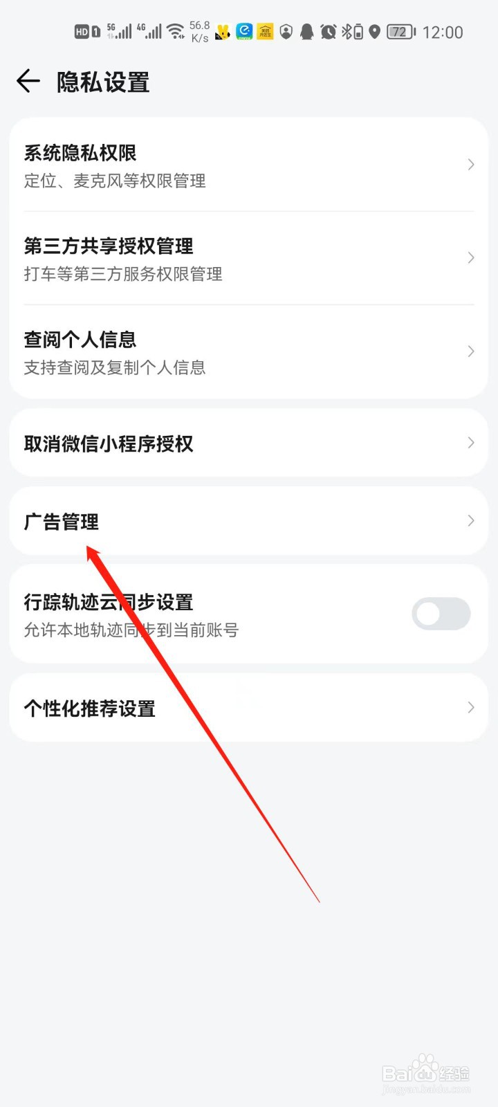 腾讯地图怎么进入广告管理