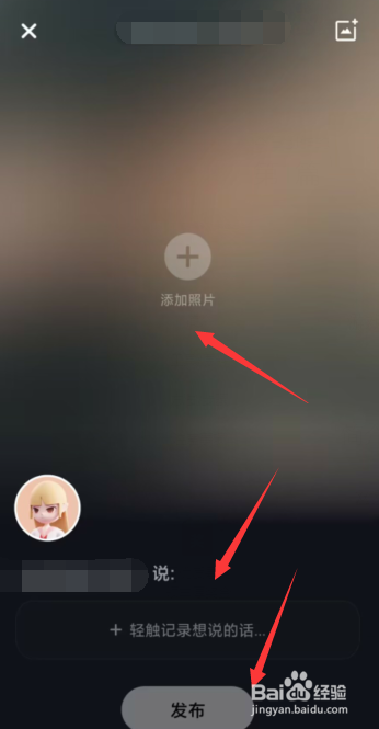 网易云音乐APP中怎么发布我的心声