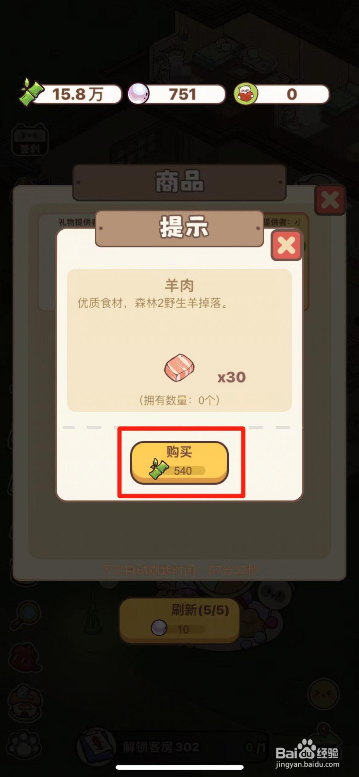 熊猫餐厅如何获得羊肉