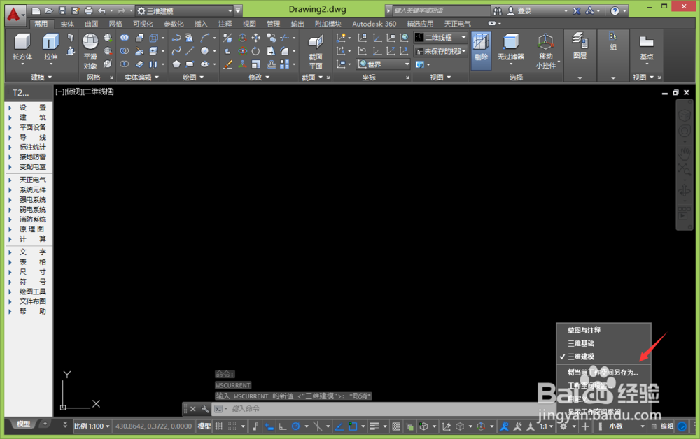 cad工作空间切换