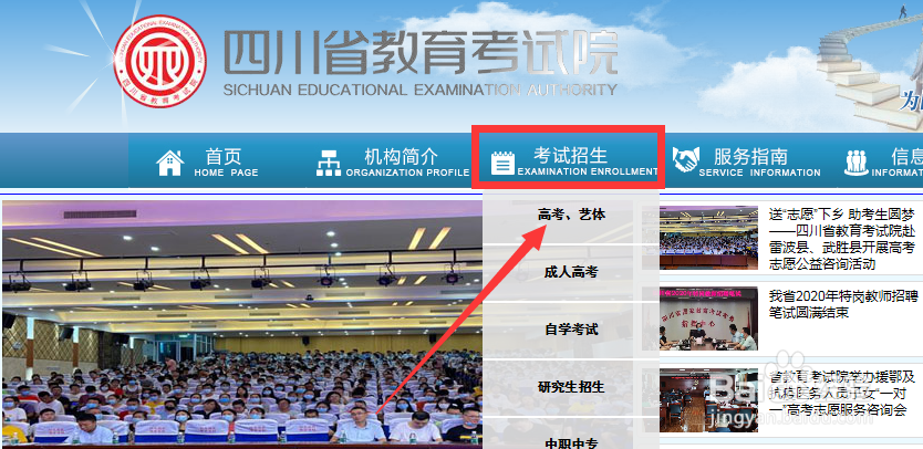 四川考生怎样查询录取状态