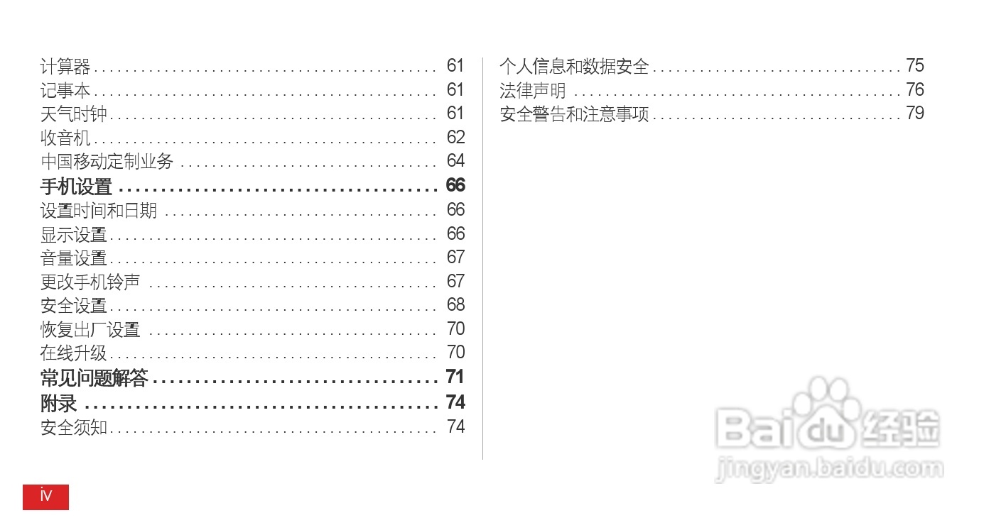 华为 Ascend P1(T9200)手机说明书:[1]