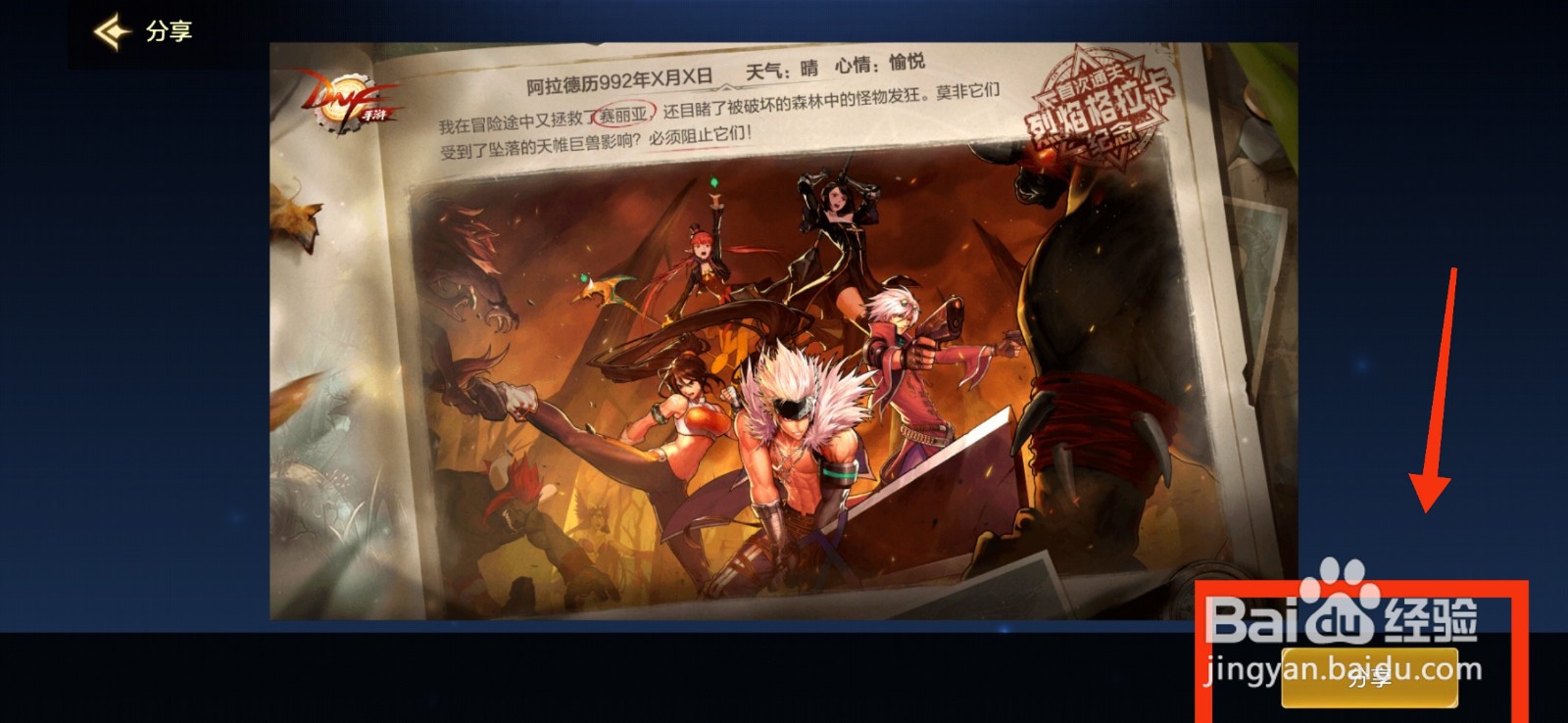 DNF手游如何参加冒险家日记活动