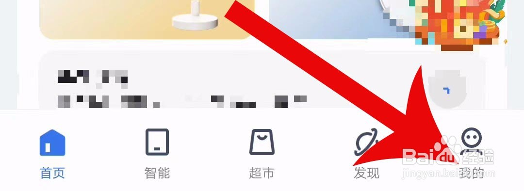 小翼管家怎么开启免打扰时段