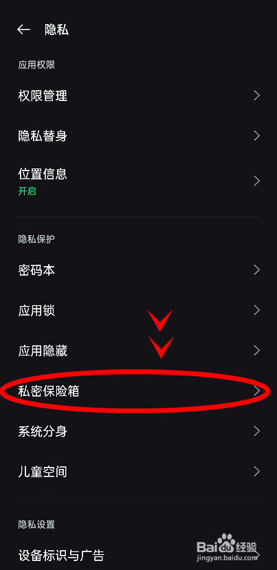 opporeno6pro怎样查看私密相册的照片