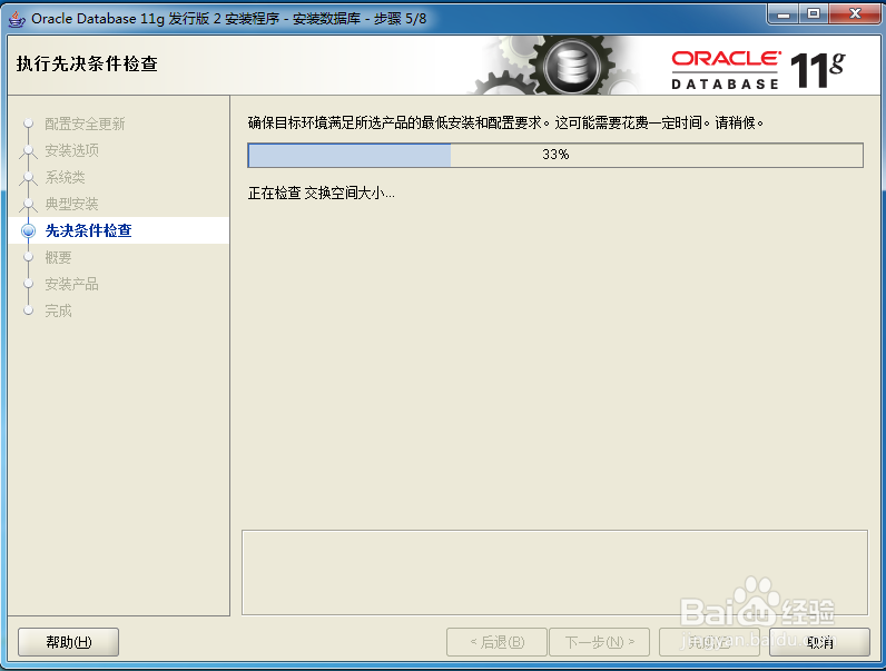 图解Win7 32位安装Oracle11g R2