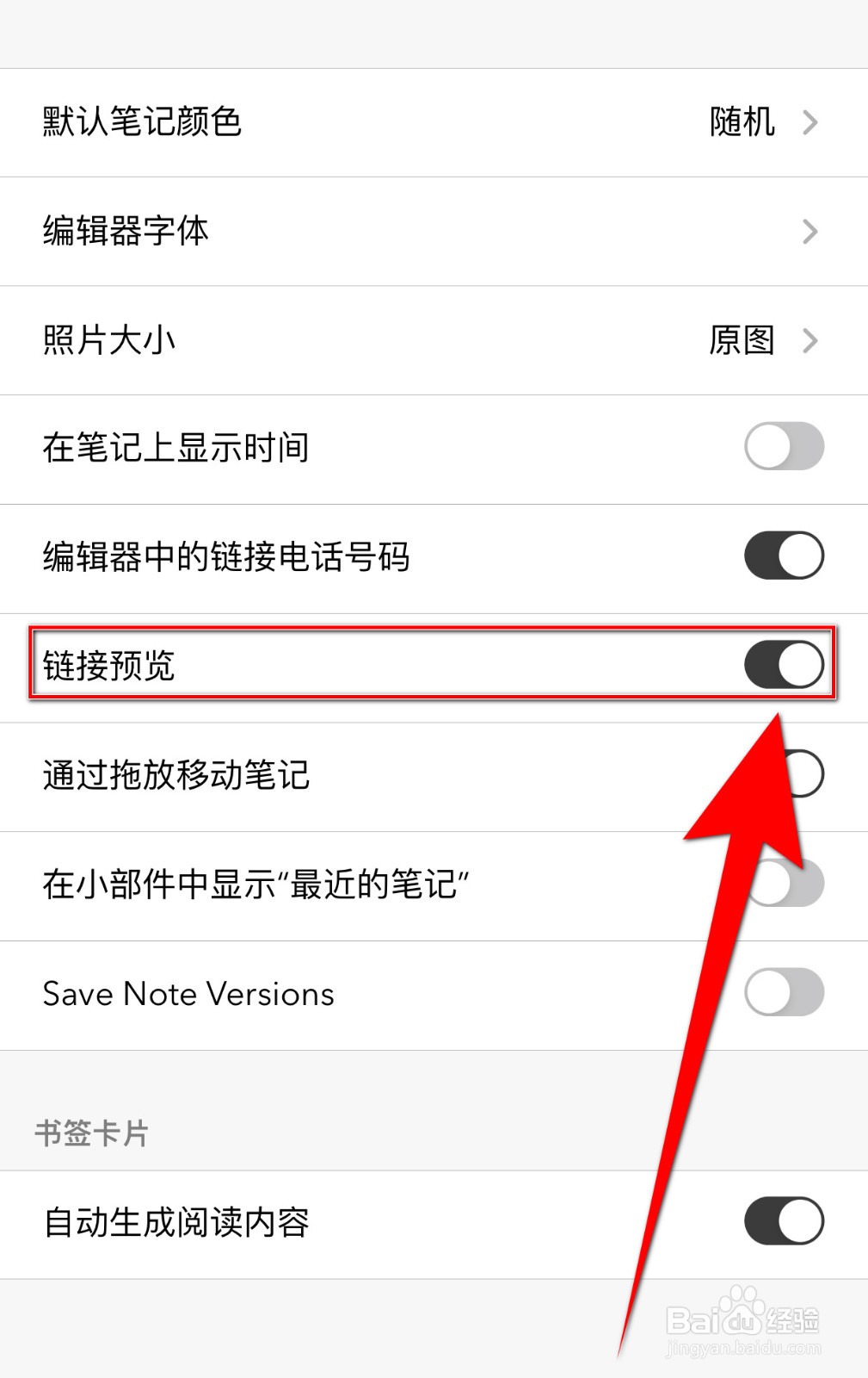 Notebook怎么关闭链接预览