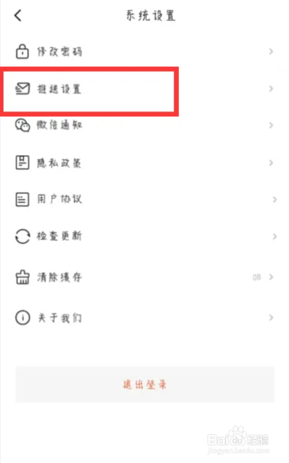 汇博招聘如何关闭聊天消息通知