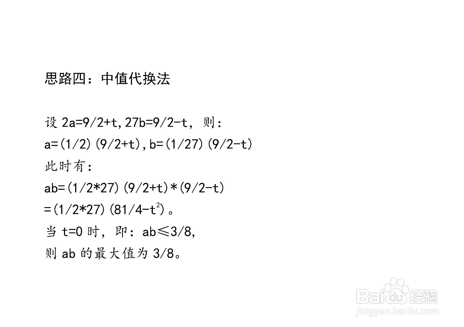 介绍七种方法计算已知2a+29b=9,求ab最大值步骤