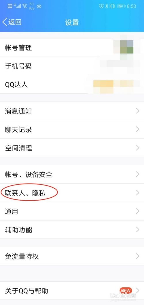 QQ如何添加和查看特别关心的QQ好友