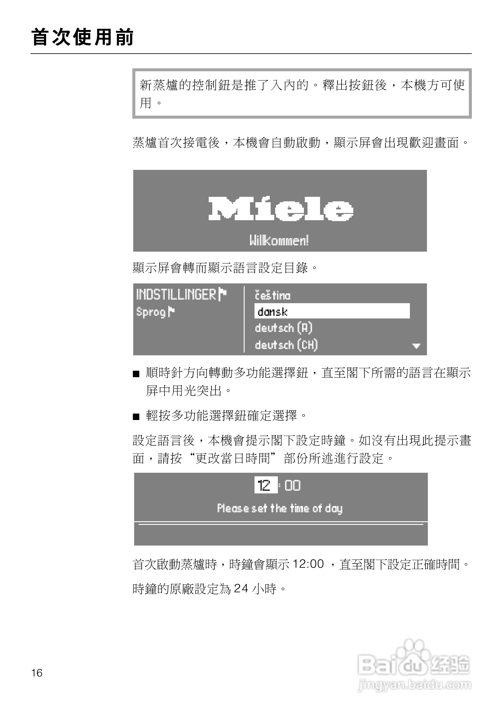 美诺Miele崁入式蒸炉DG4060使用说明书:[2]