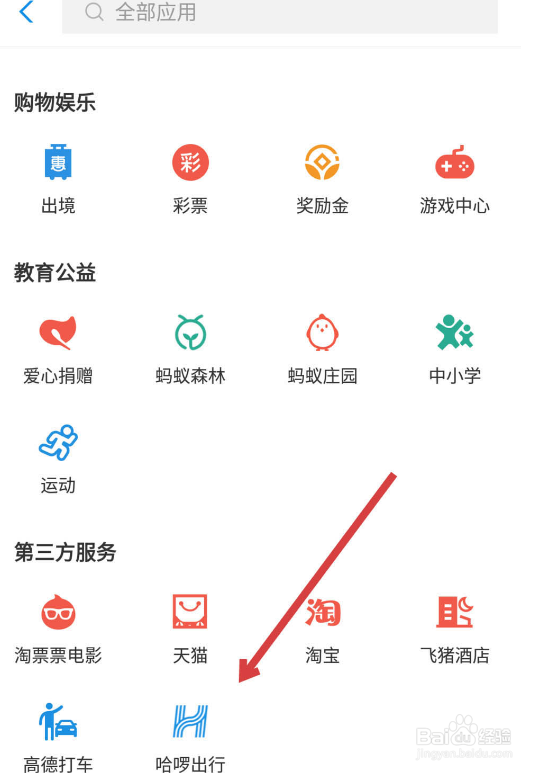 哈啰出行在哪里查看分数