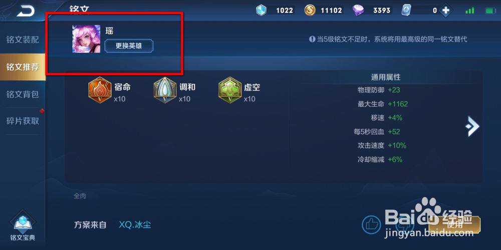 王者荣耀如何给英雄配置一套铭文？