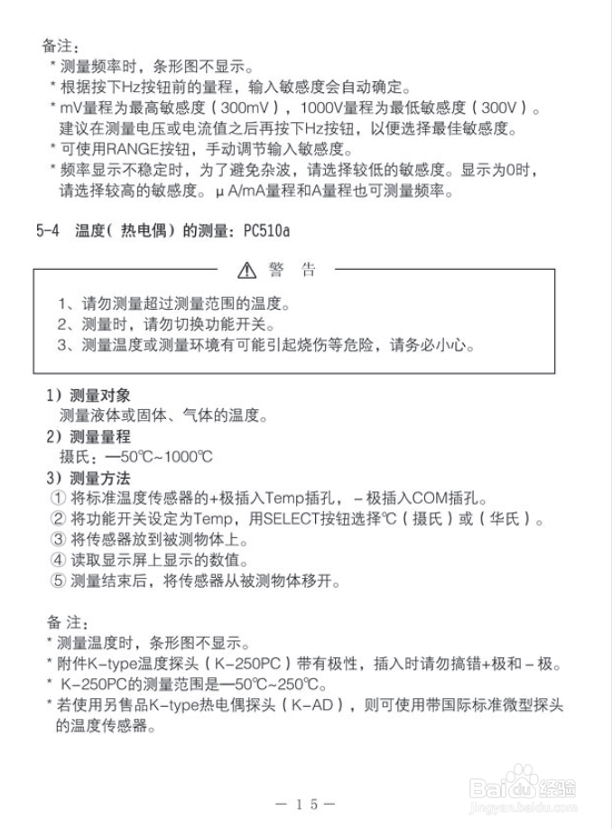 sanwa日本三和高精度数字万用表的使用