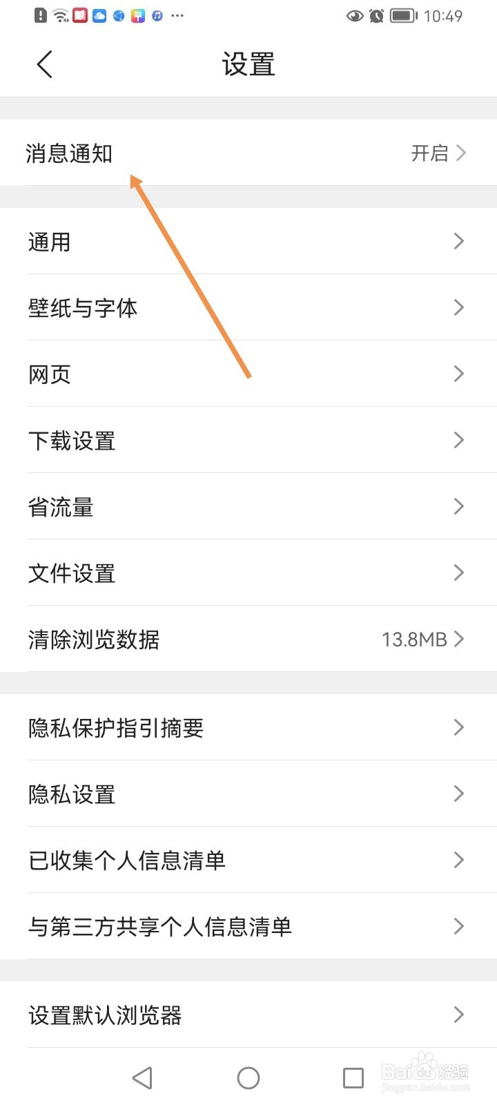 QQ浏览器如何开启生活服务消息通知