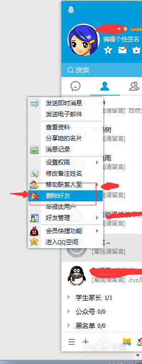 QQ中怎样管理自己的好友