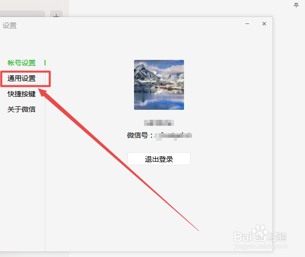 微信电脑端怎么清除聊天记录垃圾