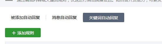 微信如何设置自动回复