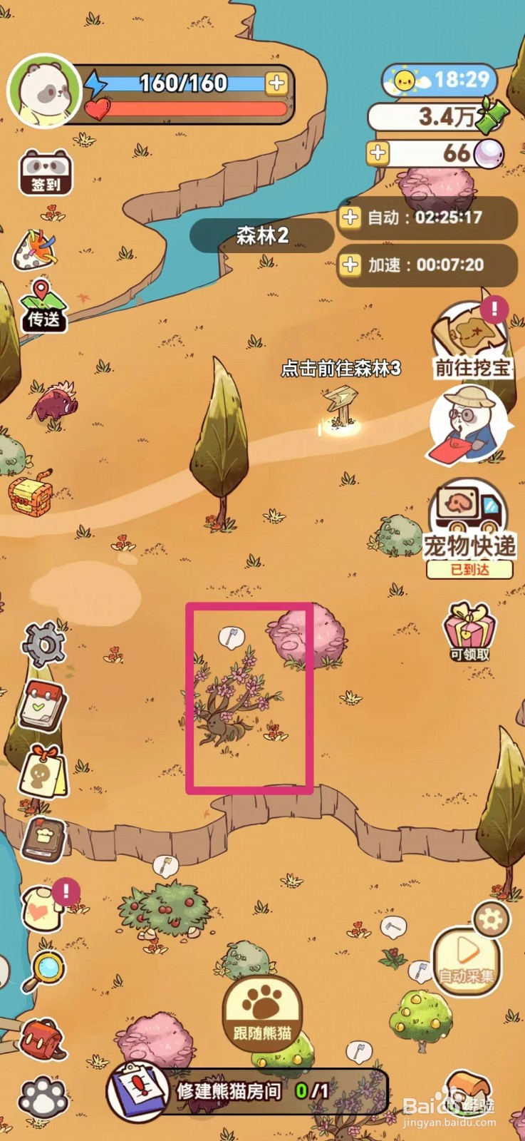 熊猫餐厅如何采集桃木