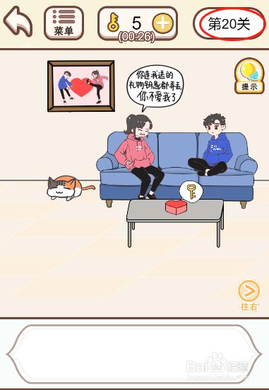 情侣求生欲第二十关过关攻略