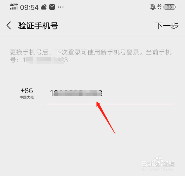 微信怎么更换绑定手机号码