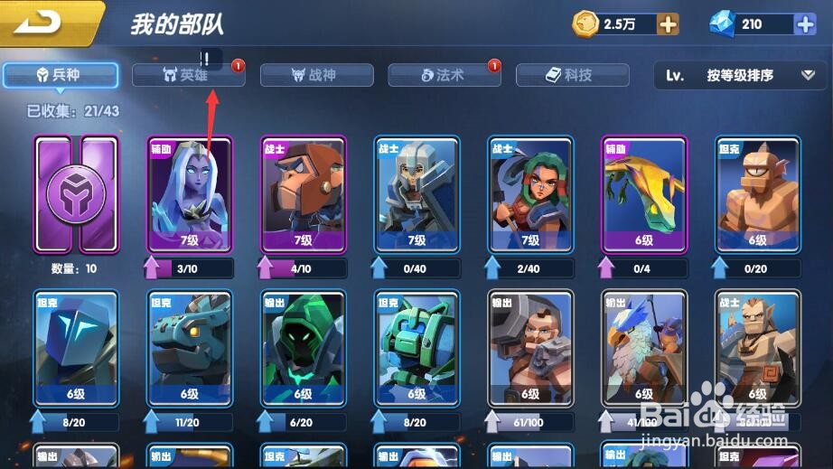 荣耀指挥官英雄怎么升级