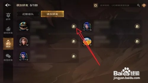 塔瑞斯世界如何添加好友