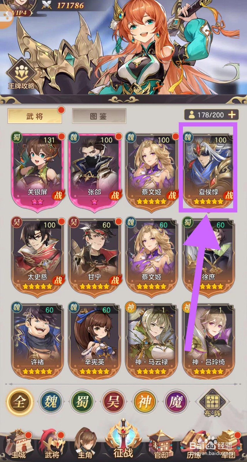 武魂三国怎么查看夏侯惇的回怒