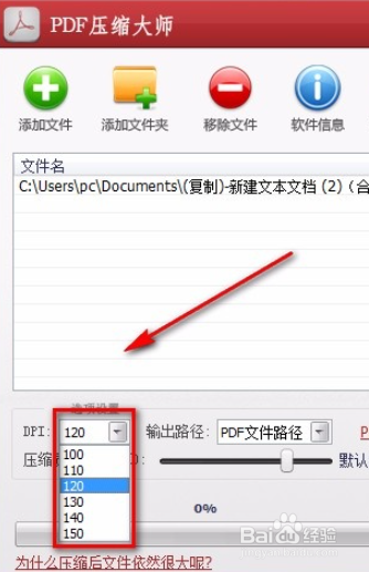 PDF压缩大师自定义压缩文件参数