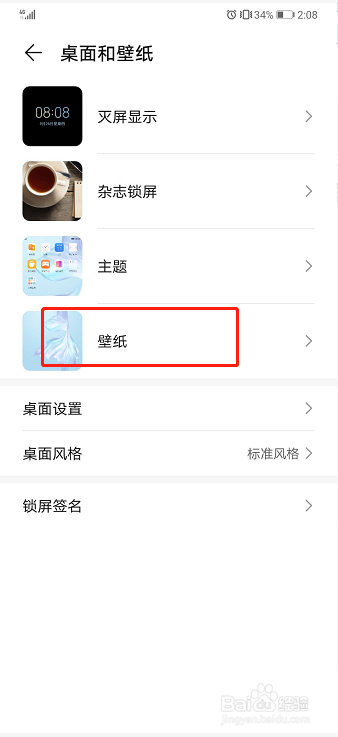 华为手机如何更改壁纸？