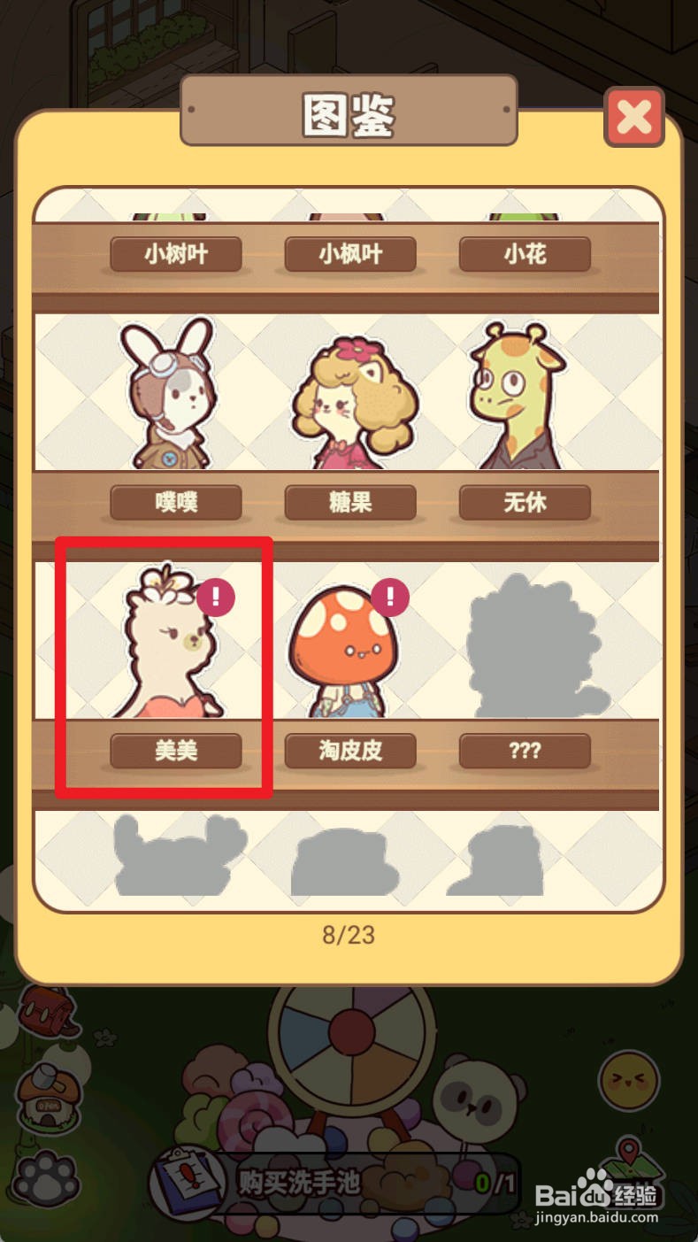 《熊猫餐厅》查看美美图鉴，领取爱的礼物