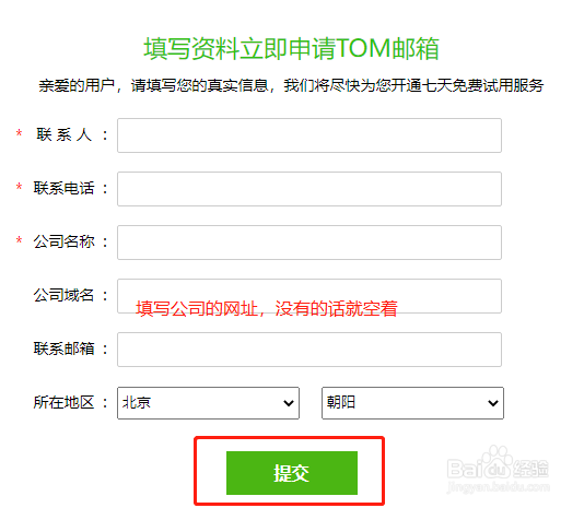 公司企业邮箱域名怎么修改?