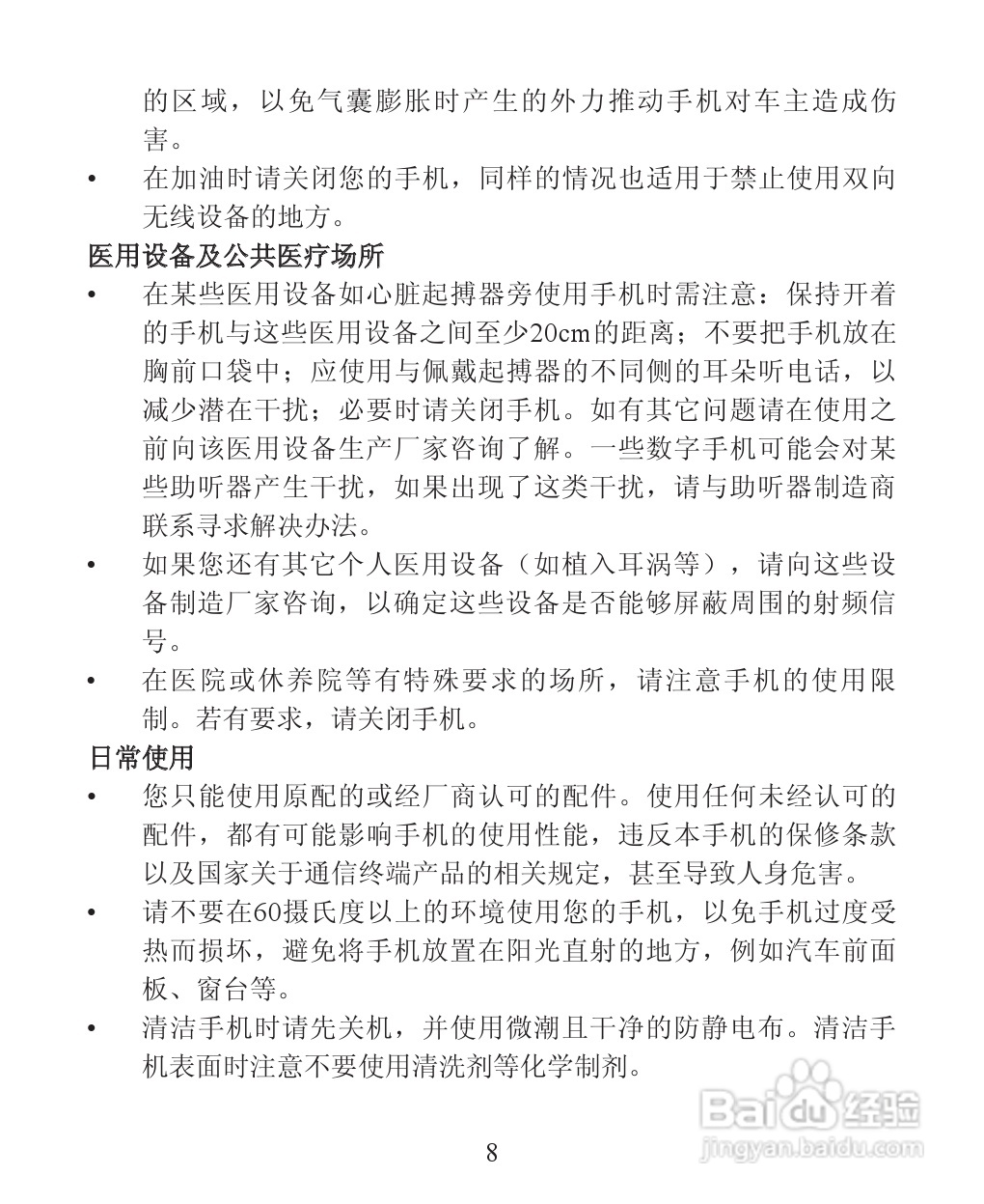 ZTE-C R518 CDMA 2000数字移动电话机使用手册:[1]