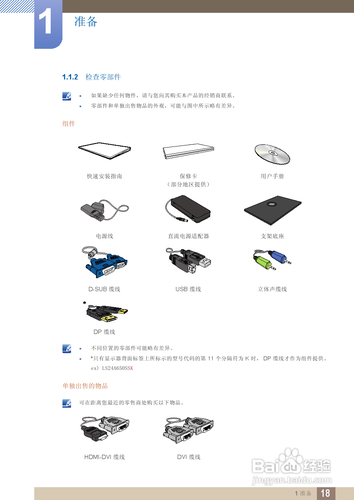 【说明书】三星S24A650S液晶显示器(一)