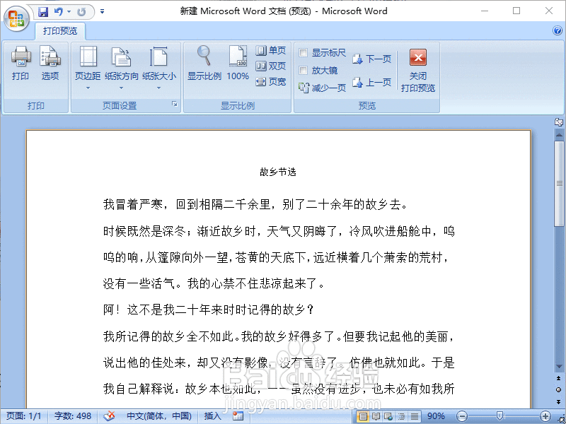 Word2007如何在打印预览界面进行编辑修改