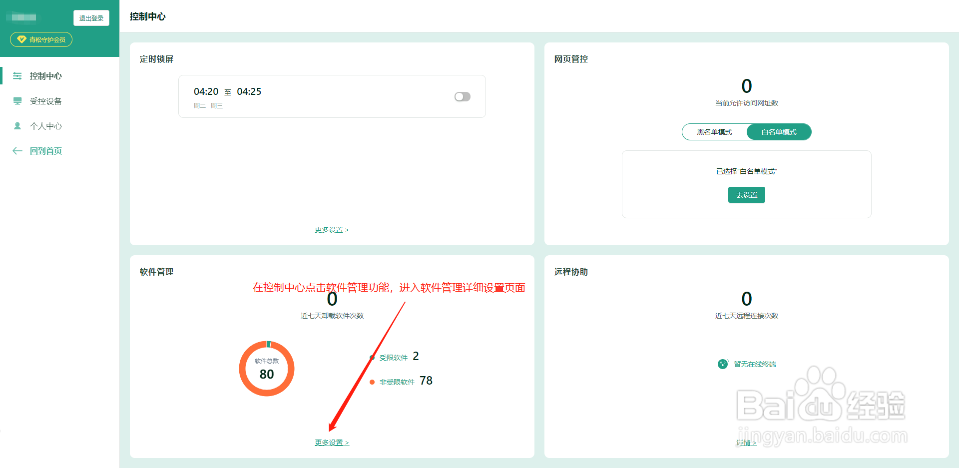 青松守护软件管理功能使用指南