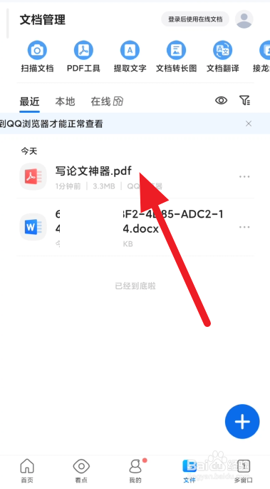 分享QQ浏览器内PDF文件方法