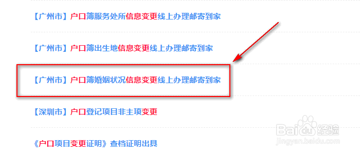 异地户口怎么改已婚